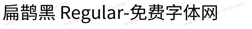 扁鹊黑 Regular字体转换